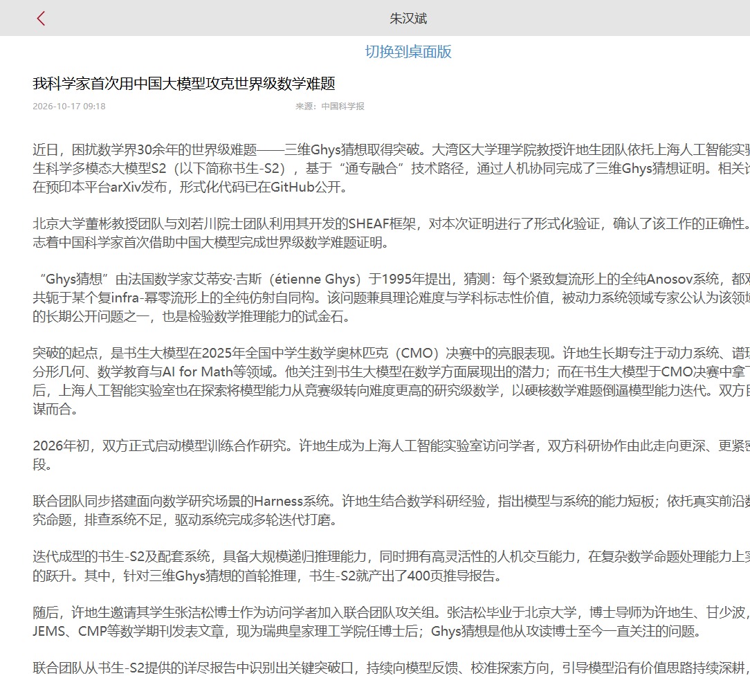 中国科学报对三维 Ghys 猜想证明的报道页