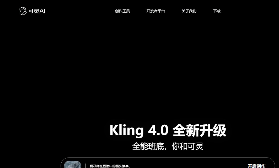 可灵官网的 Kling 4.0 升级页