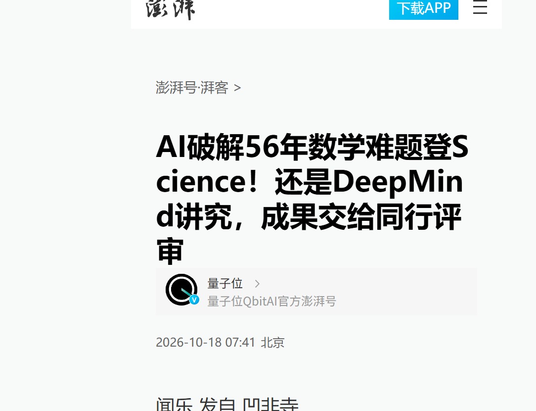 澎湃新闻对 AlphaProof Nexus 的报道页
