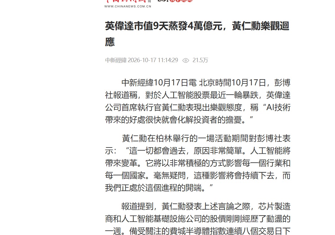 中新经纬报道页：英伟达市值九天蒸发 4 万亿元