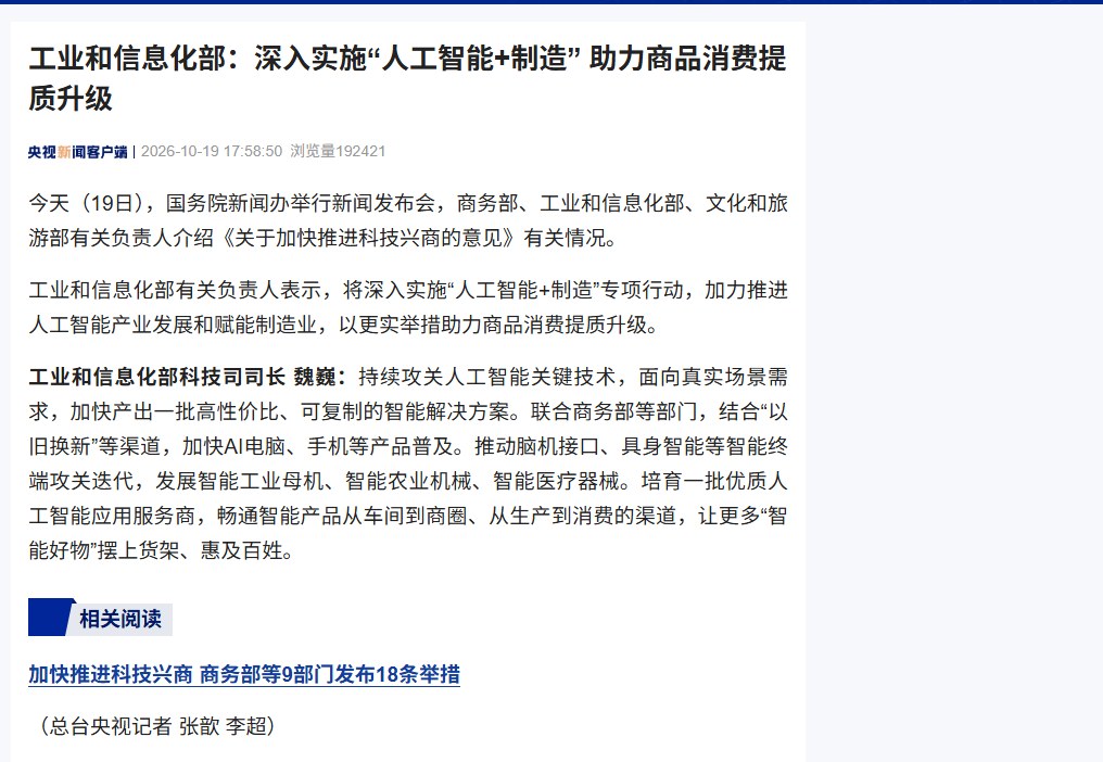 央视新闻：工信部答问原文