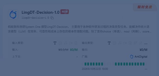蚂蚁数科 DTMaaS 平台：LingDT-Decision-1.0 上架页