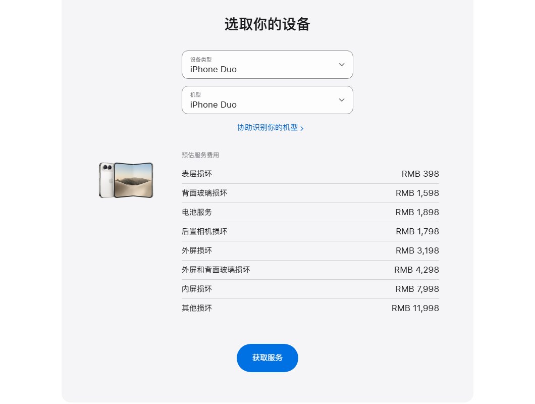 iPhone Duo 保外维修预估费用（苹果官网）