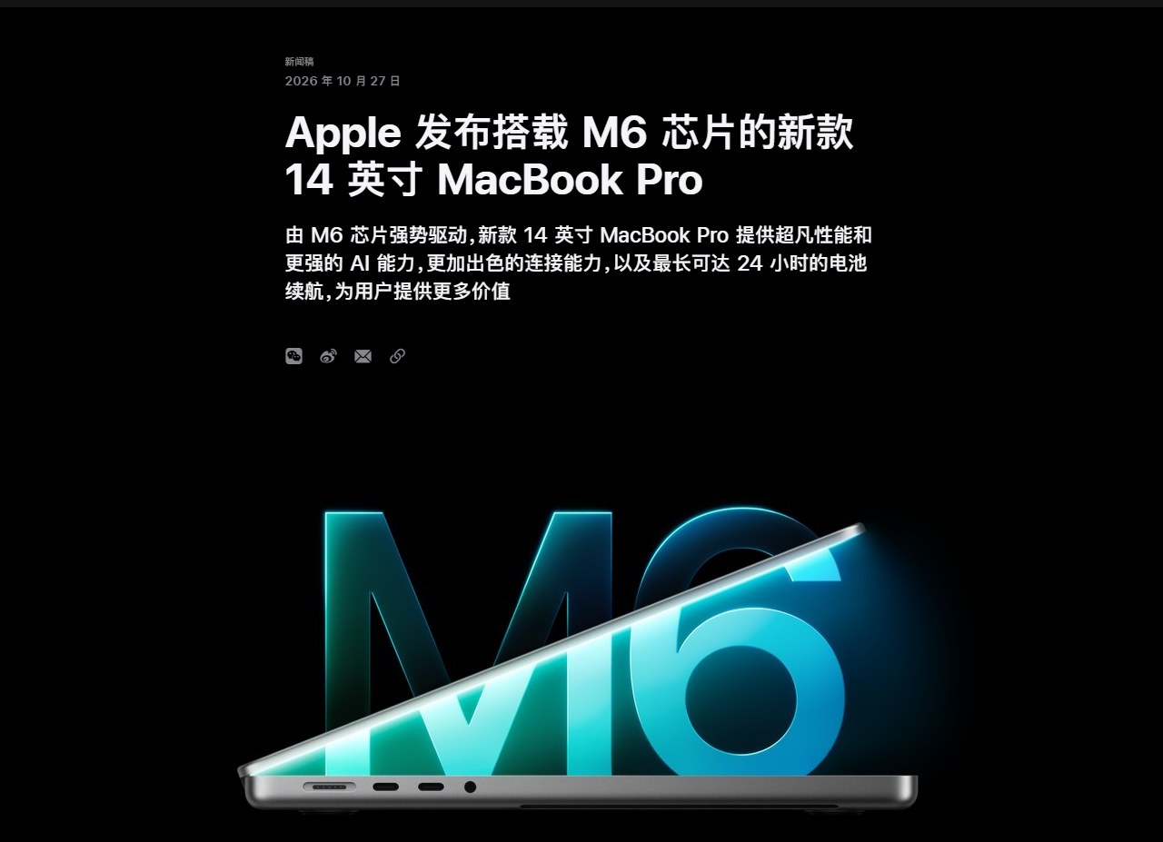 苹果给 Mac 换上 M6，本地 AI 算力标称快 1.9 倍