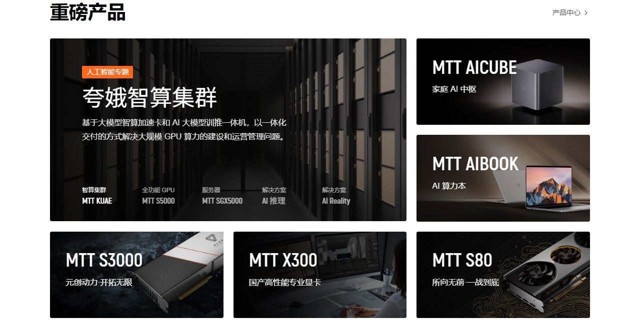摩尔线程单季营收翻 18 倍，比原计划提前盈利
